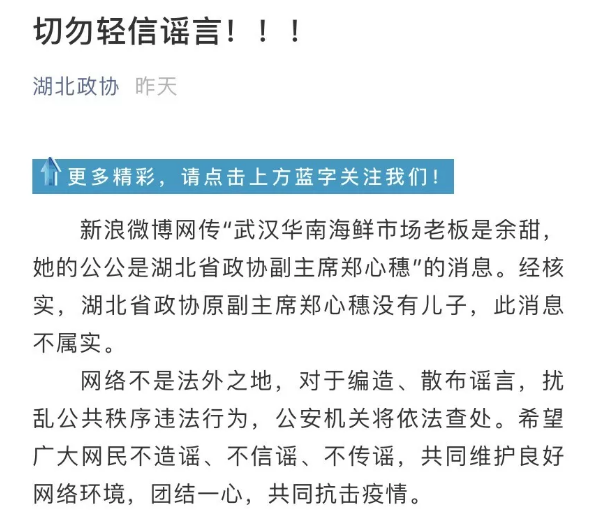 关于新型冠状病毒感染的肺炎疫情的最新辟谣