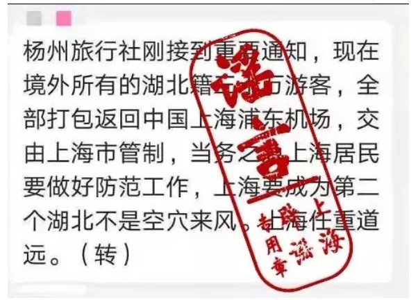 关于新型冠状病毒感染的肺炎疫情的最新辟谣