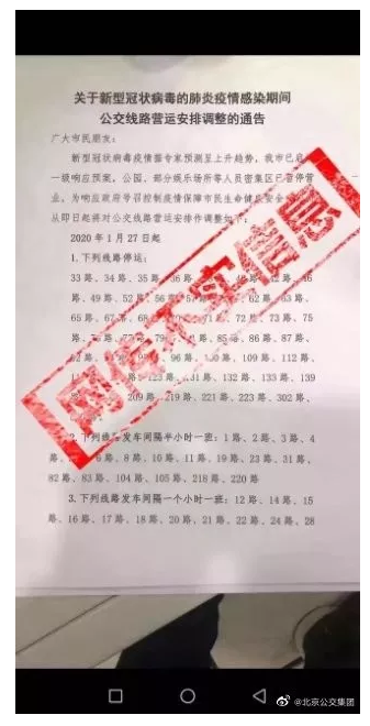 关于新型冠状病毒感染的肺炎疫情的最新辟谣