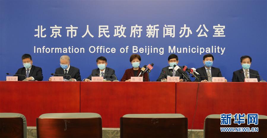 （聚焦疫情防控）北京舉行新型冠狀病毒感染的肺炎疫情防控工作新聞發布會