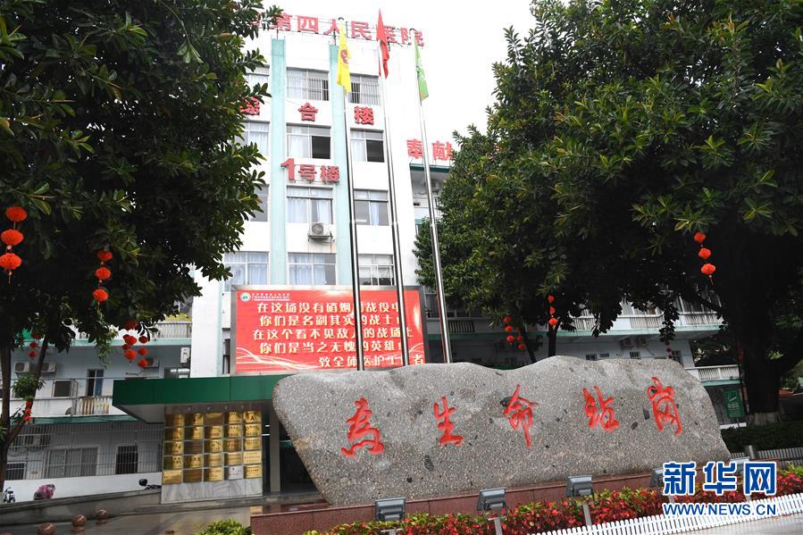 (聚焦疫情防控·图文互动)(1)为生命站岗——广西部分新冠肺炎定点救治医院战“疫”见闻