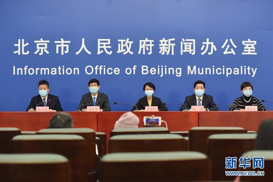 （聚焦疫情防控）北京舉行疫情防控工作新聞發布會