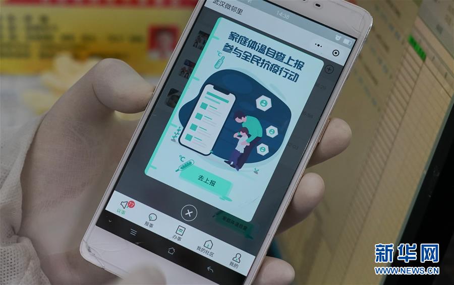 （新华全媒头条&middot;图文互动）（9）大排查，武汉打响抗&ldquo;疫&rdquo;保卫战！