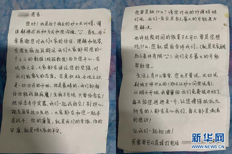 (聚焦疫情防控·图文互动)(1)“我只是你匆匆过客,你却是我人生转折!”——一封来自甘肃渭源新冠肺炎治愈患者的感谢信