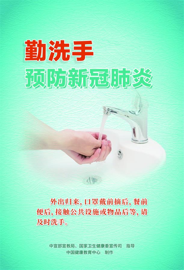 （新冠肺炎疫情防控知识 公益广告）勤洗手 预防新冠肺炎