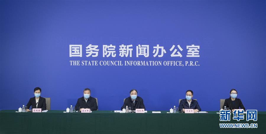 (聚焦疫情防控)国新办举行中央指导组指导组织疫情防控和医疗救治工作进展发布会