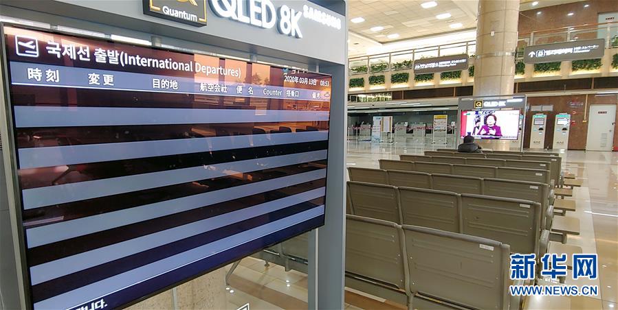 （国际疫情）（3）韩国新冠肺炎病例增至7979例