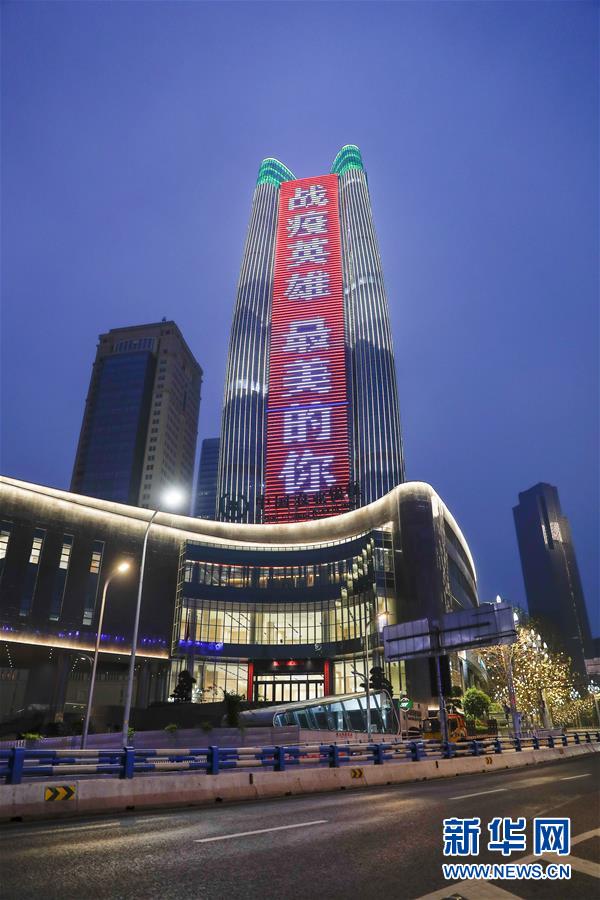 (聚焦疫情防控·图文互动)(3)重庆:10位战“疫”英雄海报点亮整座城市