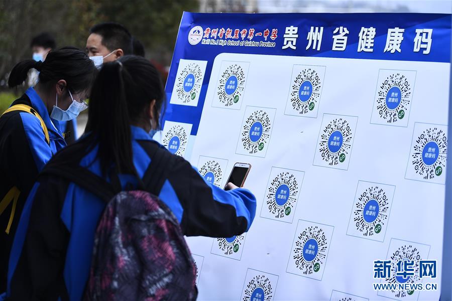 #（教育）（8）贵州凯里：高三学生开学返校备战高考