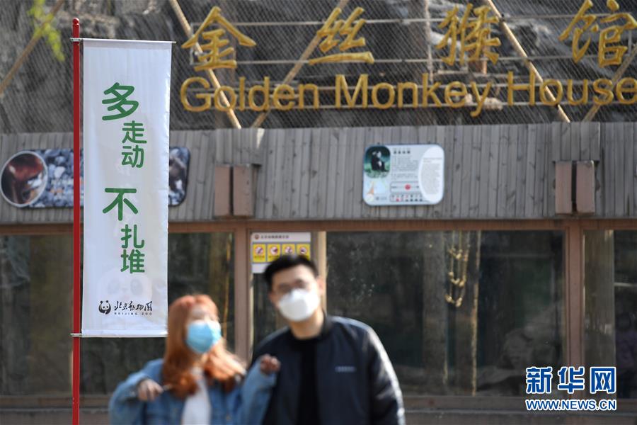 （社會）（2）北京動物園恢復開園