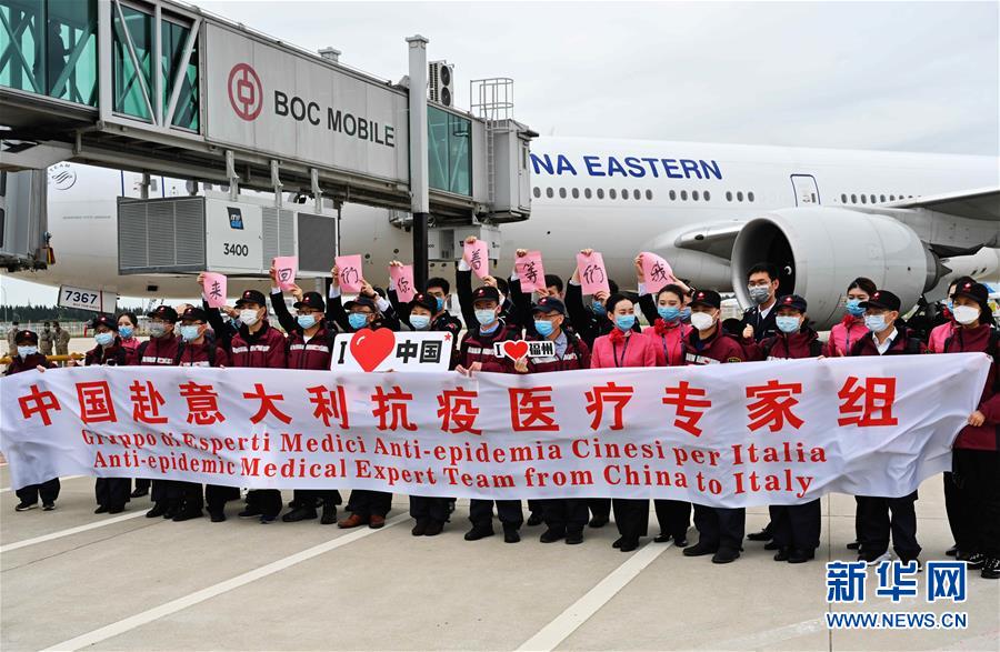 (聚焦疫情防控)(6)中国向意大利派出第三批抗疫医疗专家组