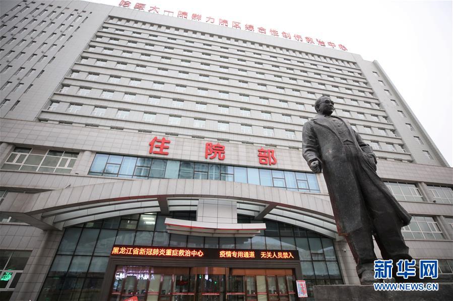 （聚焦疫情防控&middot;图文互动）（3）托举生命的竞速&mdash;&mdash;黑龙江集中救治新冠肺炎重症患者纪实
