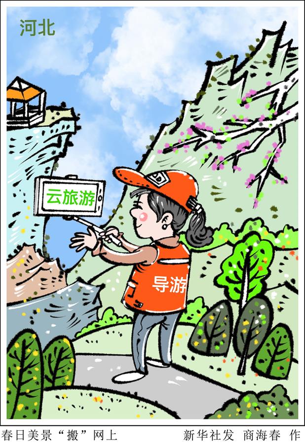 （图表&middot;漫画）［文化］春日美景&ldquo;搬&rdquo;网上