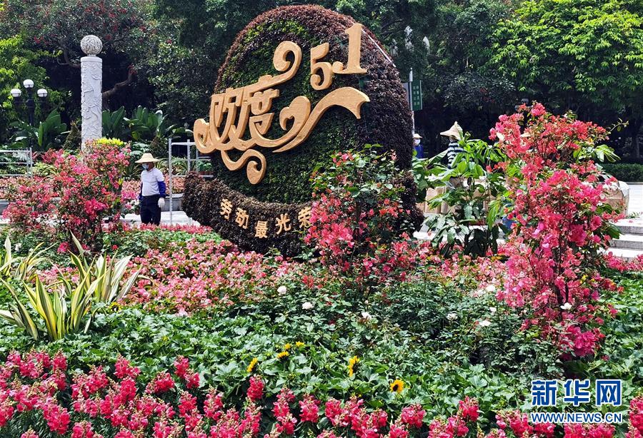 (社会)(1)广州:扮靓街头迎“五一”