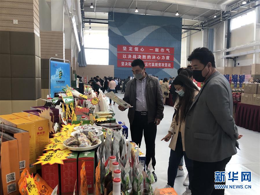 (图文互动)(1)天津消费扶贫“云签约”逾15亿元