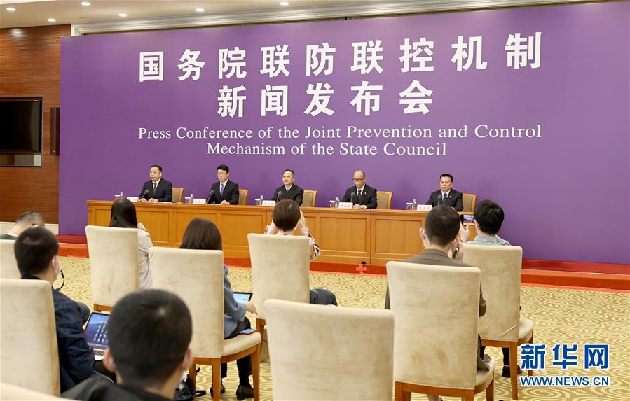 （聚焦疫情防控）國務院聯防聯控機制新聞發布會在京舉行