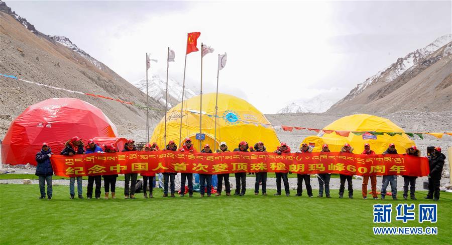 （體育·圖文互動）（1）海拔5200米的會議 中國人首次登頂珠穆朗瑪峰60周年座談會舉行