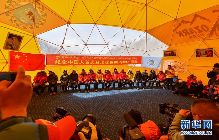 （體育·圖文互動）（2）海拔5200米的會議 中國人首次登頂珠穆朗瑪峰60周年座談會舉行