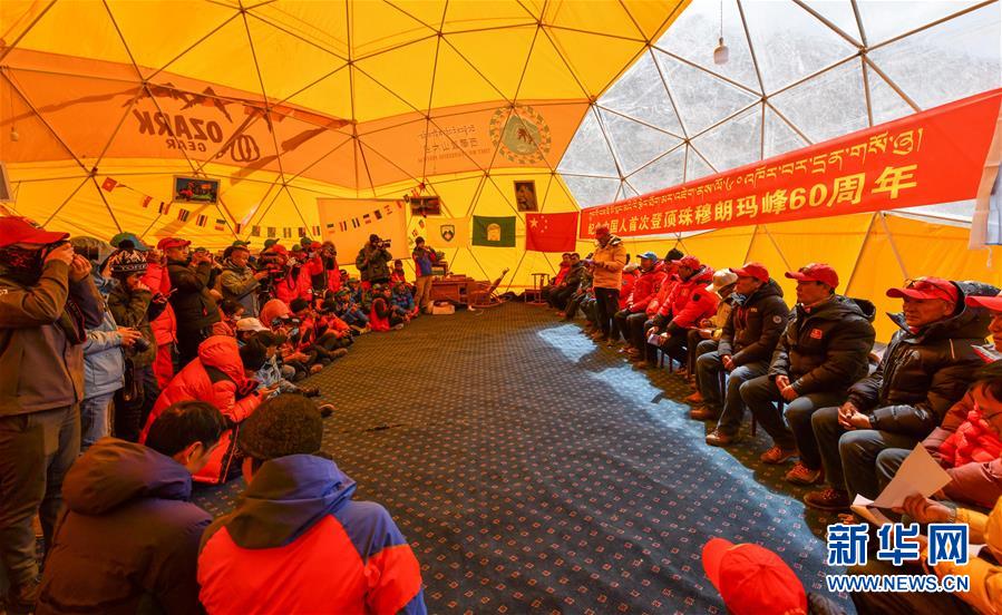 （体育·图文互动）（3）海拔5200米的会议 中国人首次登顶珠穆朗玛峰60周年座谈会举行