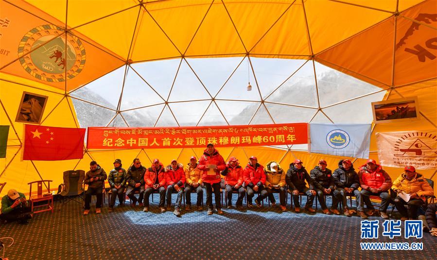 （體育·圖文互動）（4）海拔5200米的會議 中國人首次登頂珠穆朗瑪峰60周年座談會舉行