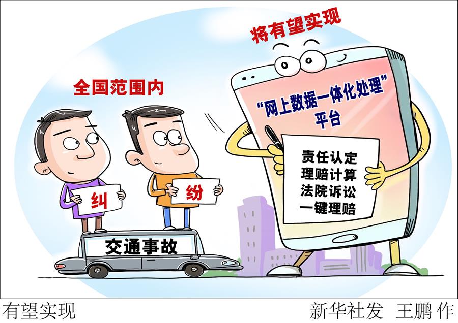 （图表&middot;漫画）［法治］有望实现