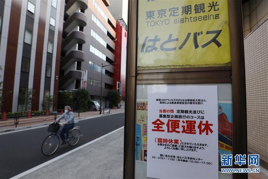 (国际疫情)(4)日本新冠累计确诊病例16611例 死亡838例