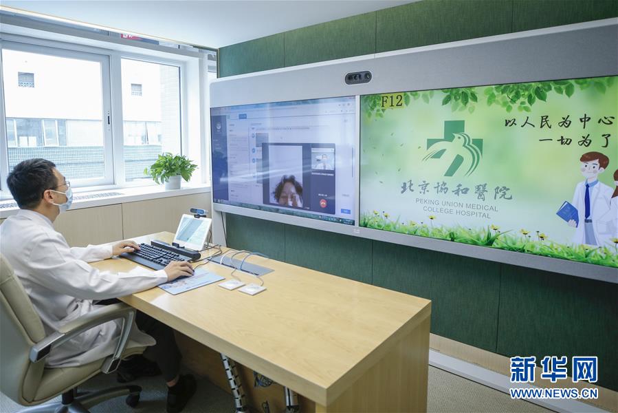（健康）（1）北京协和医院开启&ldquo;线上诊疗&rdquo;
