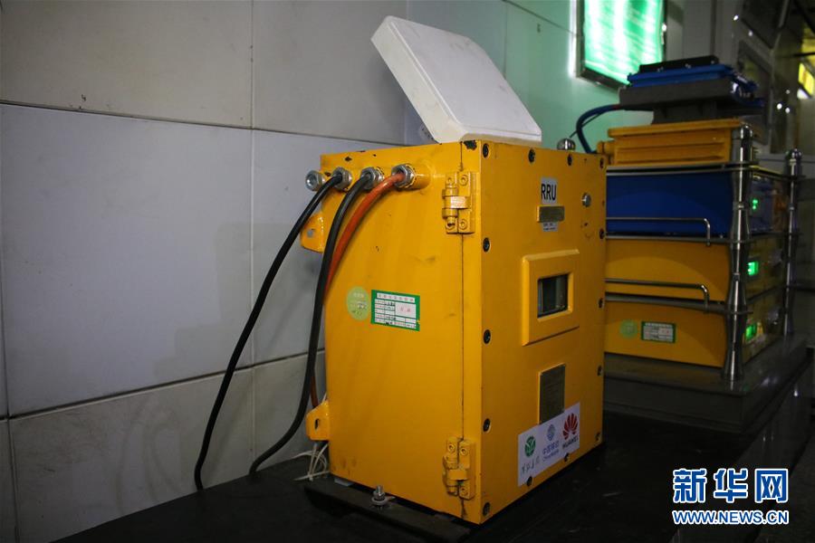 (图文互动)(2)我国首个煤矿井下5G网络在山西建成