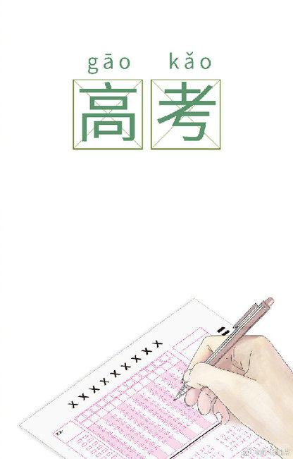 报名今年高考报名人数1071万 将设考场40万个