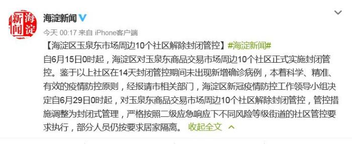 北京确诊外卖员获房租减免 网友：厚道 这就是北京爷们儿