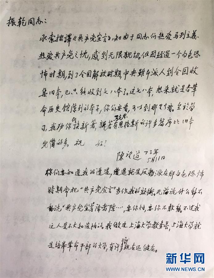 （新華全媒頭條·圖文互動）（4）永恒的明燈——寫在《共産黨宣言》中文首譯本出版100周年之際