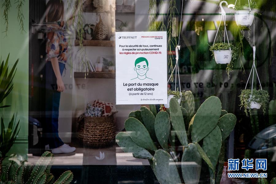 (国际疫情)(3)法国开始执行封闭公共场所强制戴口罩法令