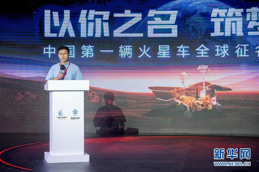 (天问一号探火·图文互动)(1)我国第一辆火星车正式启动全球征名