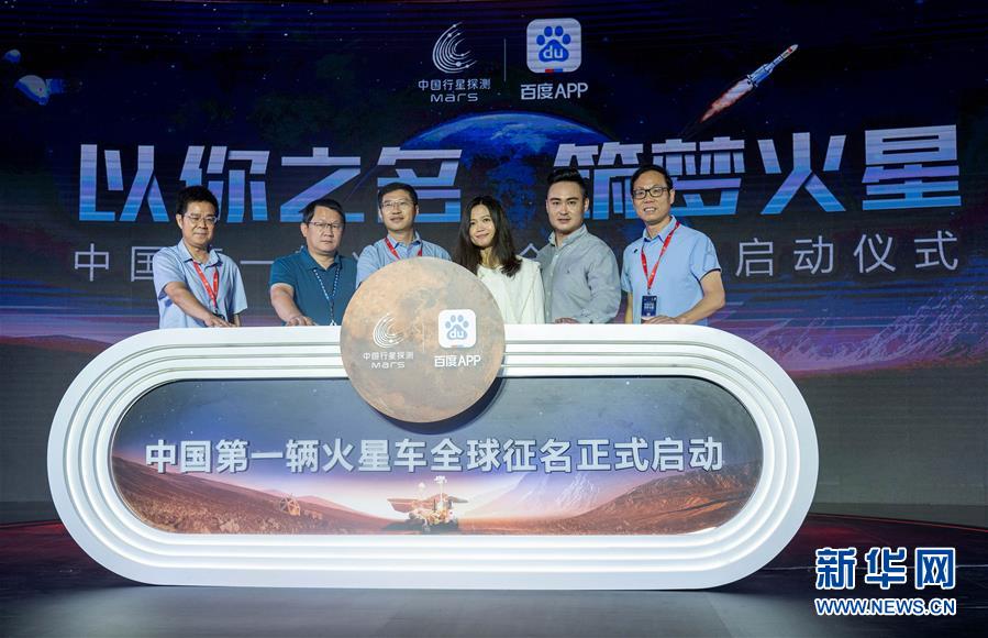 (天问一号探火·图文互动)(2)我国第一辆火星车正式启动全球征名