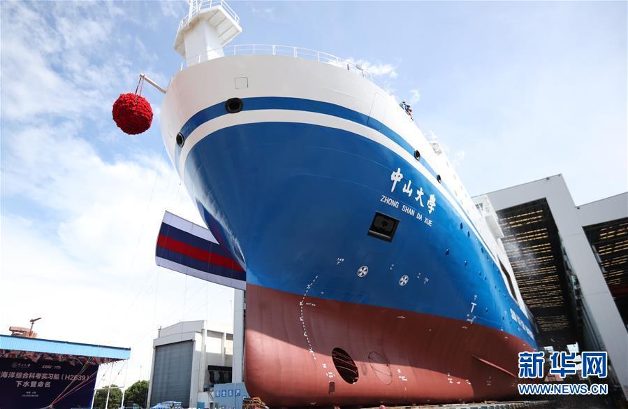 (图文互动)我国海洋综合科考实习船“中山大学”号命名下水