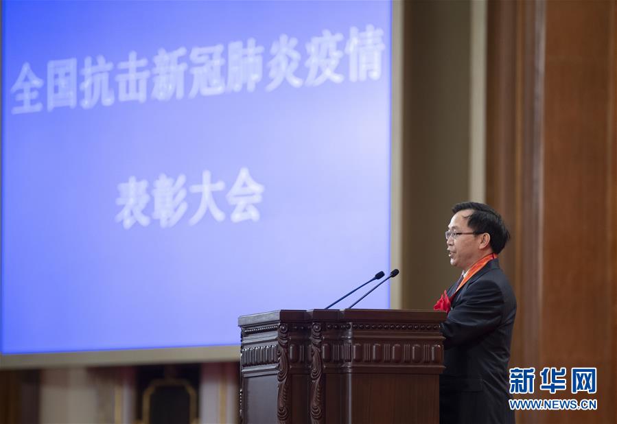 （XHDW）（37）全国抗击新冠肺炎疫情表彰大会在京隆重举行