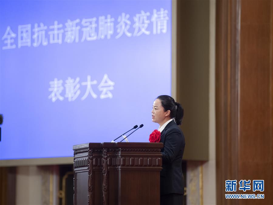 （XHDW）（38）全国抗击新冠肺炎疫情表彰大会在京隆重举行