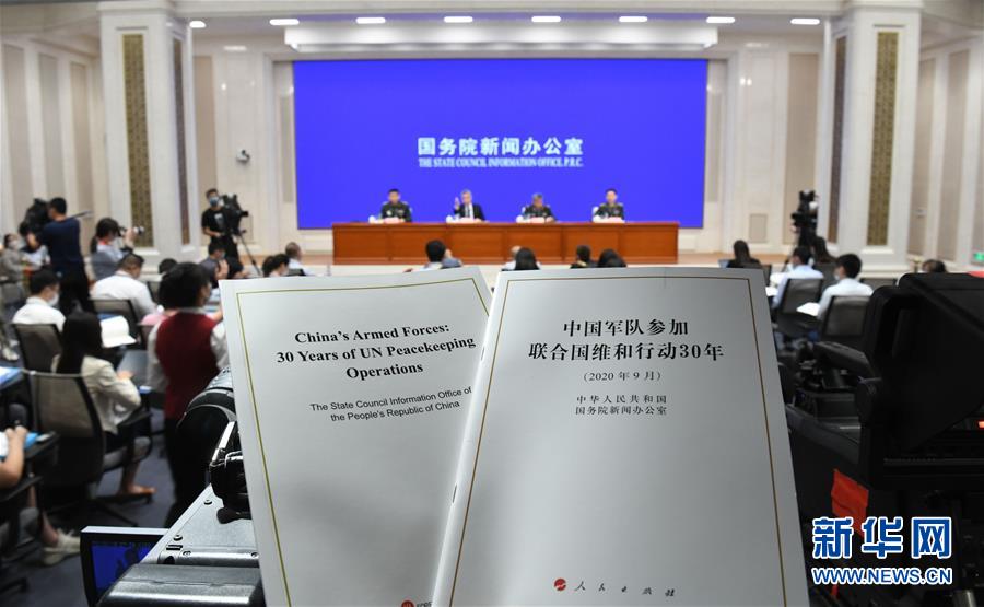 （維和白皮書）（3）國務院新聞辦發布《中國軍隊參加聯合國維和行動30年》白皮書