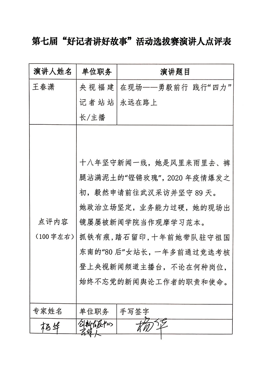 中央广播电视总台王春潇：勇毅前行 践行“四力”永远在路上