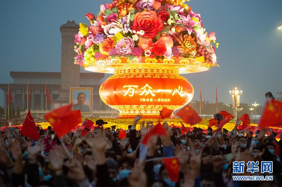 (社会)(6)国庆升旗仪式在天安门广场举行