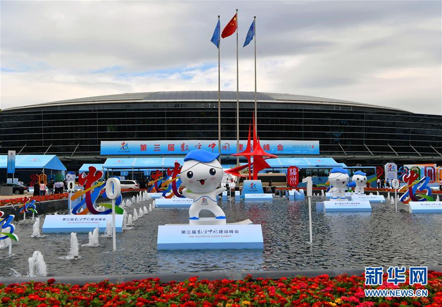 (社会)(1)第三届数字中国建设峰会在福州开幕