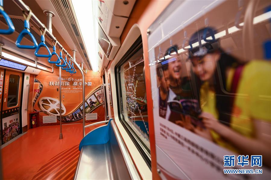 （社会）（8）四川脱贫攻坚&ldquo;奋进号&rdquo;主题列车上线