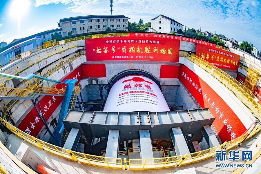 (图文互动)(1)我国首条下穿高铁大直径盾构隧道开始掘进
