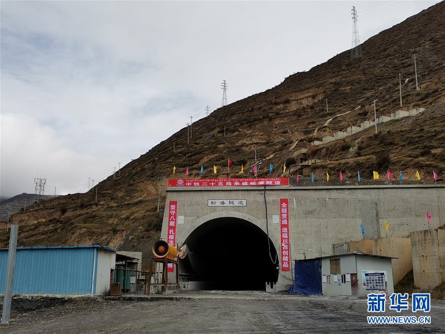 (图文互动)(1)历时3000天 成兰铁路松潘隧道贯通