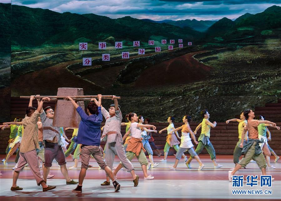 （图文互动）（2）歌舞剧《大地颂歌》首次进京演出　讲述十八洞村精准扶贫故事