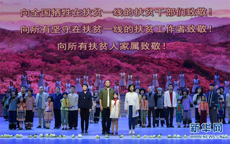 （图文互动）（3）歌舞剧《大地颂歌》首次进京演出　讲述十八洞村精准扶贫故事