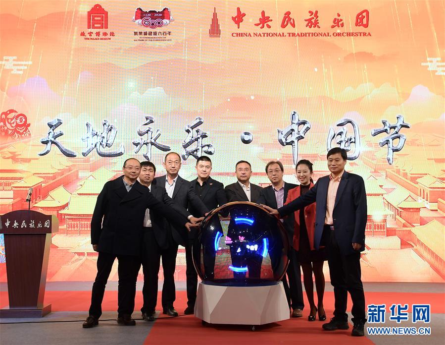 (图文互动)(2)故宫博物院与中央民族乐团携手传承中华优秀传统文化