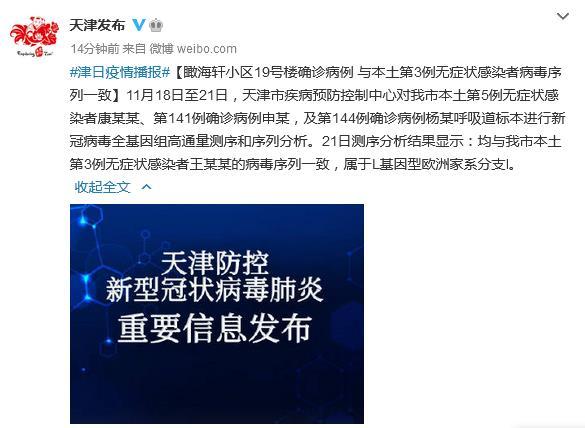 天津市人民政府新闻办公室官方微博截图 点击进入下一页