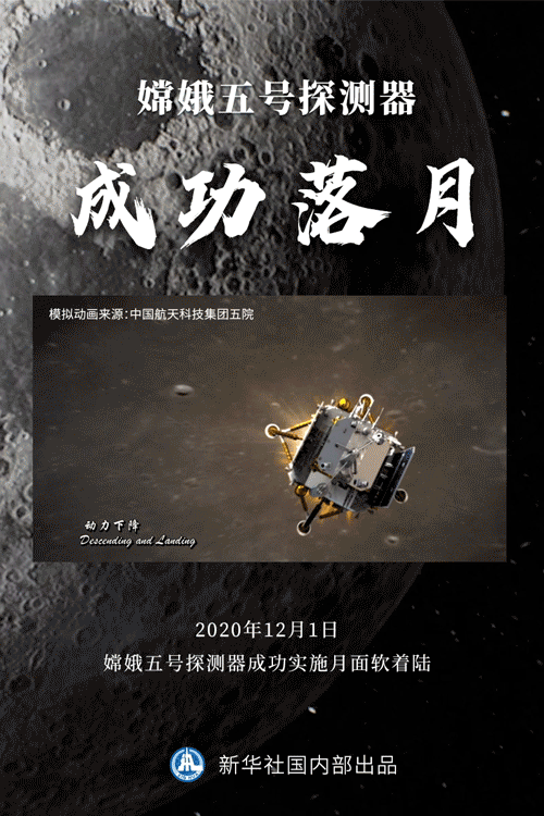 “嫦娥”落月 距离采样返回的梦想更近一步