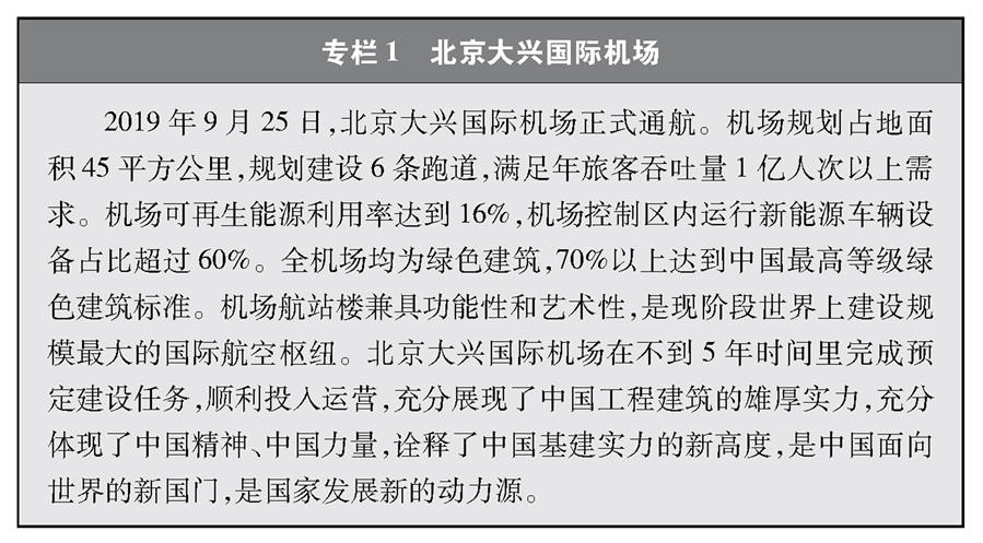 （图表）［受权发布］《中国交通的可持续发展》白皮书（专栏1）